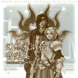 Genso Suikoden Music Collection Produced by Kentaro Haneda